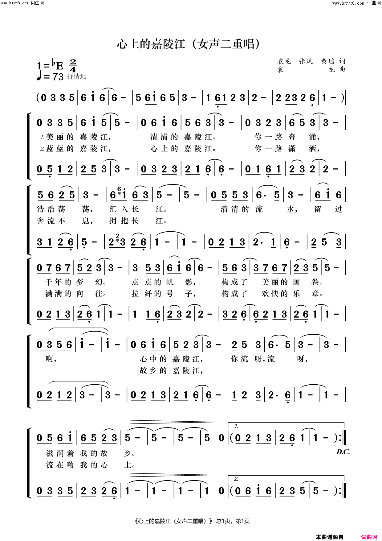 心上的嘉陵江简谱1