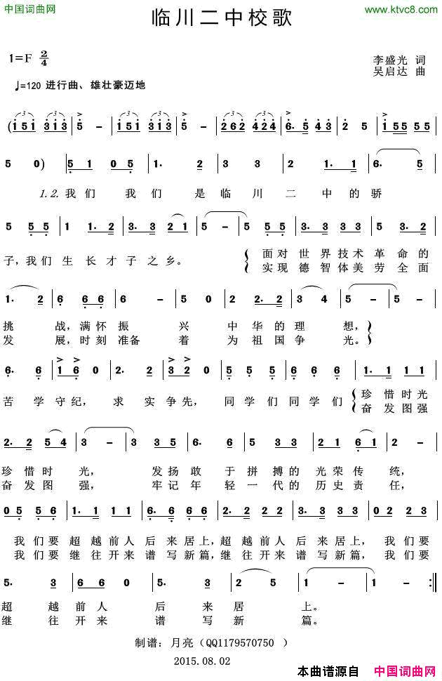 临川二中校歌简谱1