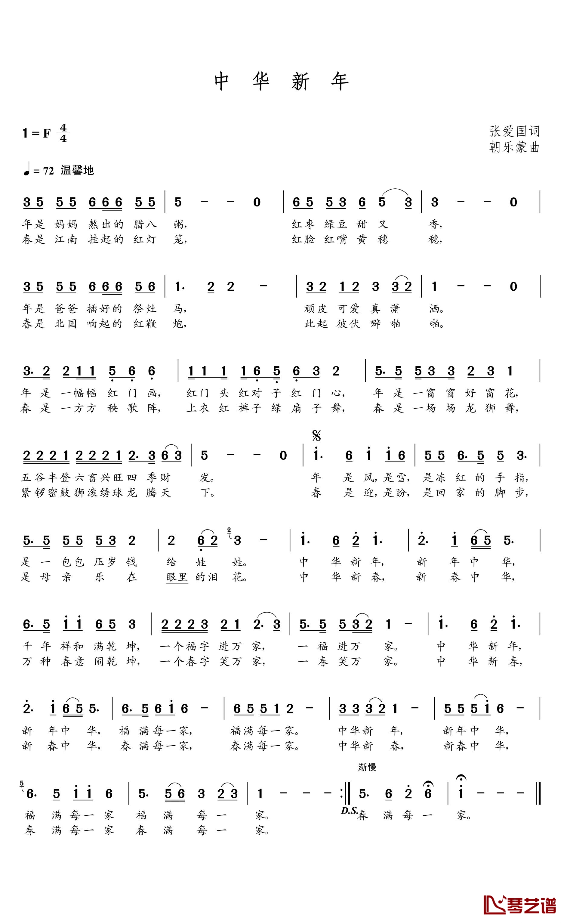 中华新年简谱(歌词)-演唱-谱友朝乐蒙上传1