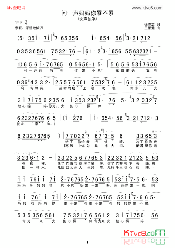 问一声妈妈你累不累简谱1