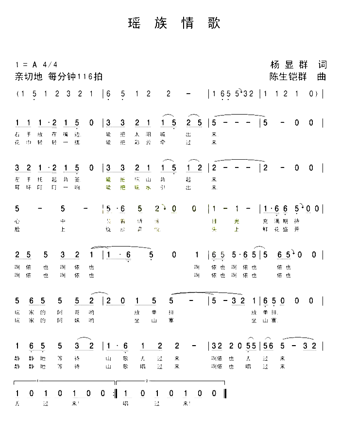 瑶族情歌简谱-宁可演唱-杨显群/陈生铠群词曲1