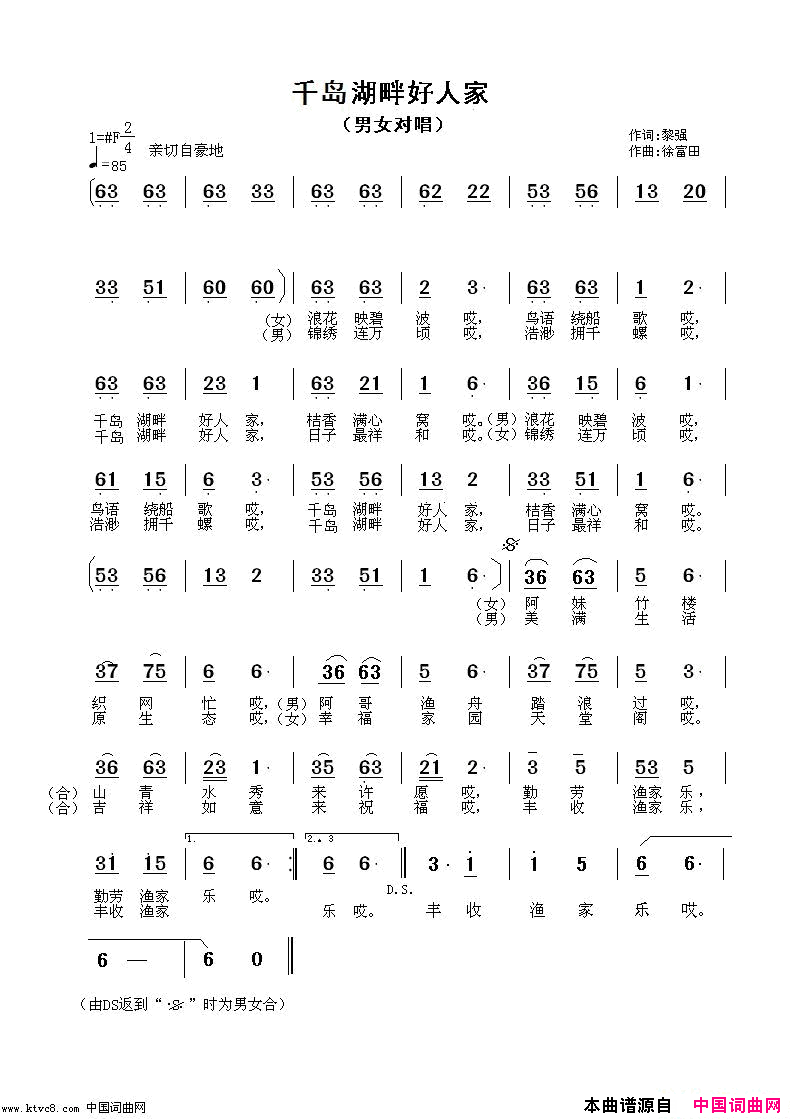 千岛湖畔好人家黎强词徐富田曲、编简谱-杨帆演唱-黎强/徐富田词曲1