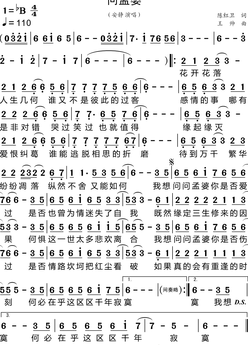 问孟婆简谱-安静演唱-小叶子制谱1