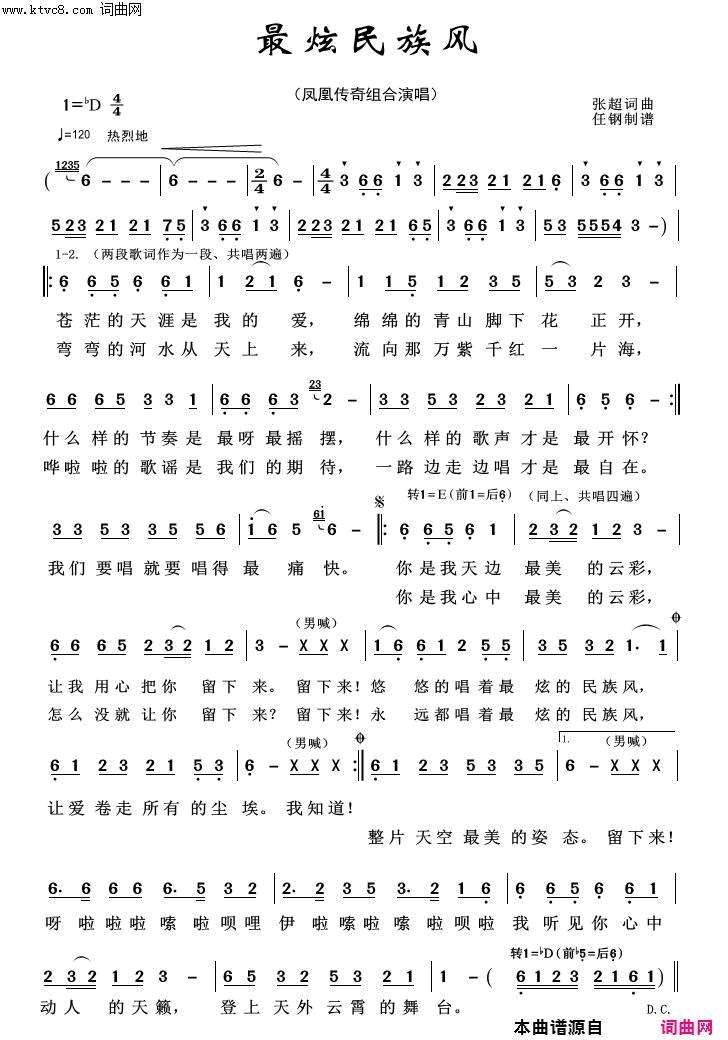 最炫民族风歌声飘过四十年简谱1