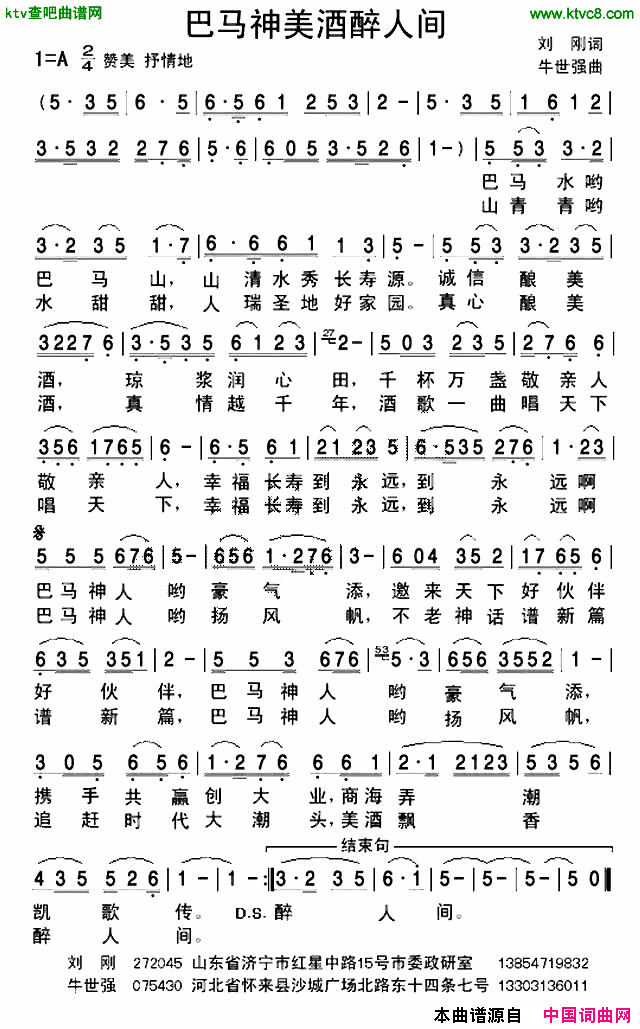 巴马神酒醉人间简谱-朱朱演唱1