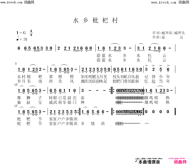 水乡枇杷村简谱-李繁花演唱-李繁花曲谱1