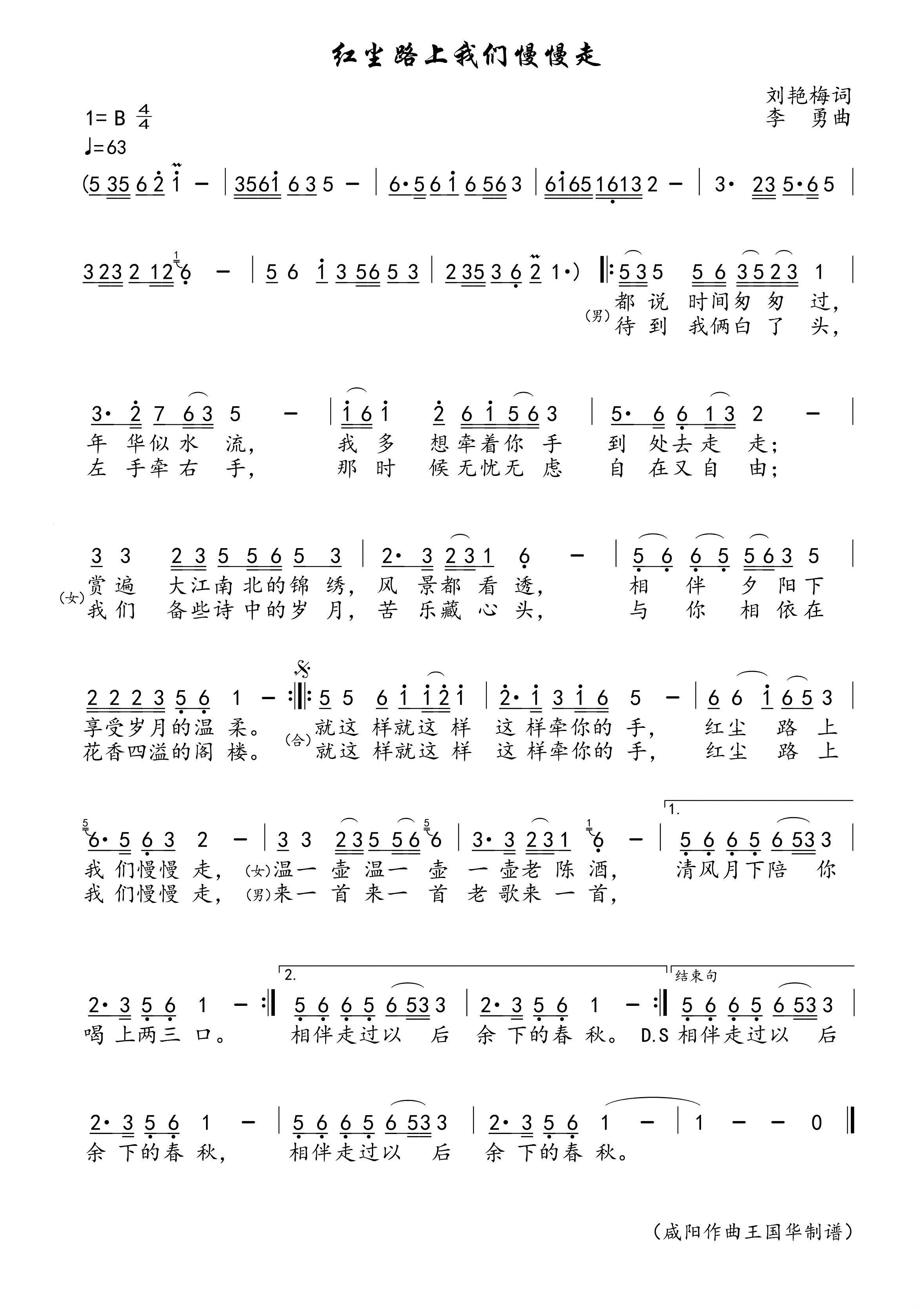 红尘路上我们慢慢走简谱-简简单单演唱-王国华制谱1