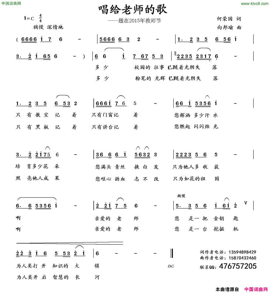 唱给老师的歌简谱1