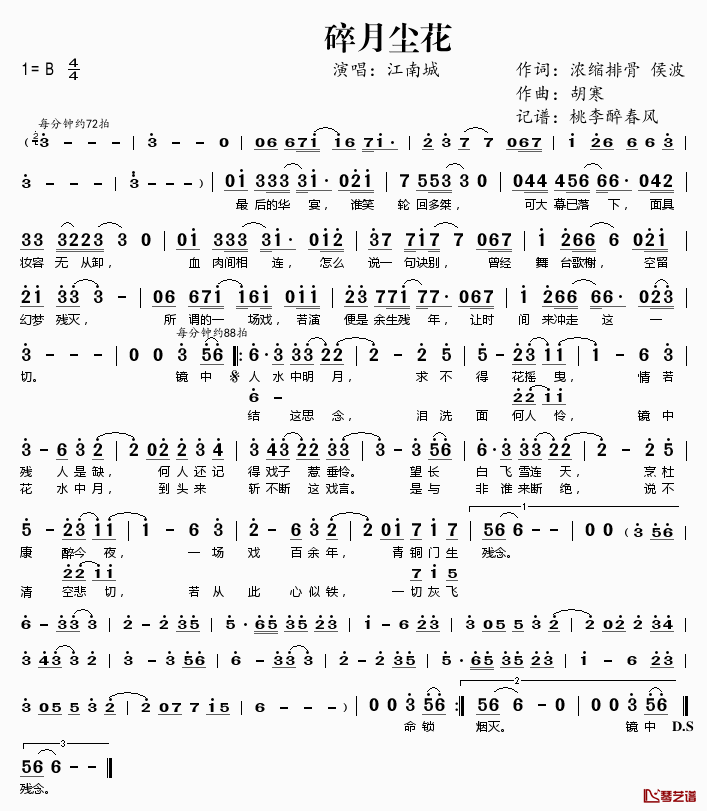 碎月尘花简谱(歌词)-江南诚演唱-桃李醉春风记谱1