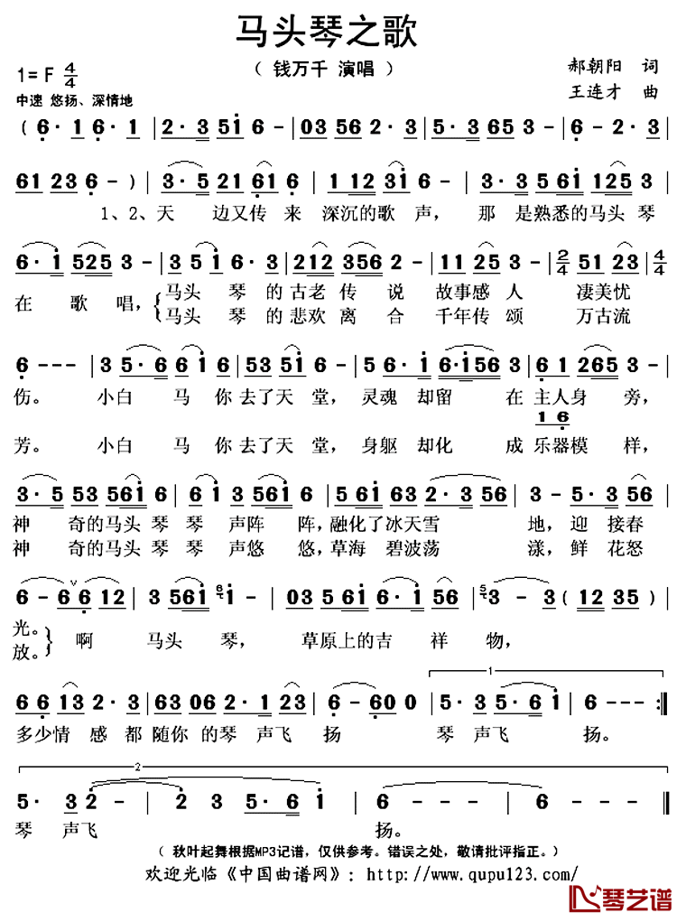 马头琴之歌简谱(歌词)-钱万千演唱-秋叶起舞记谱上传1