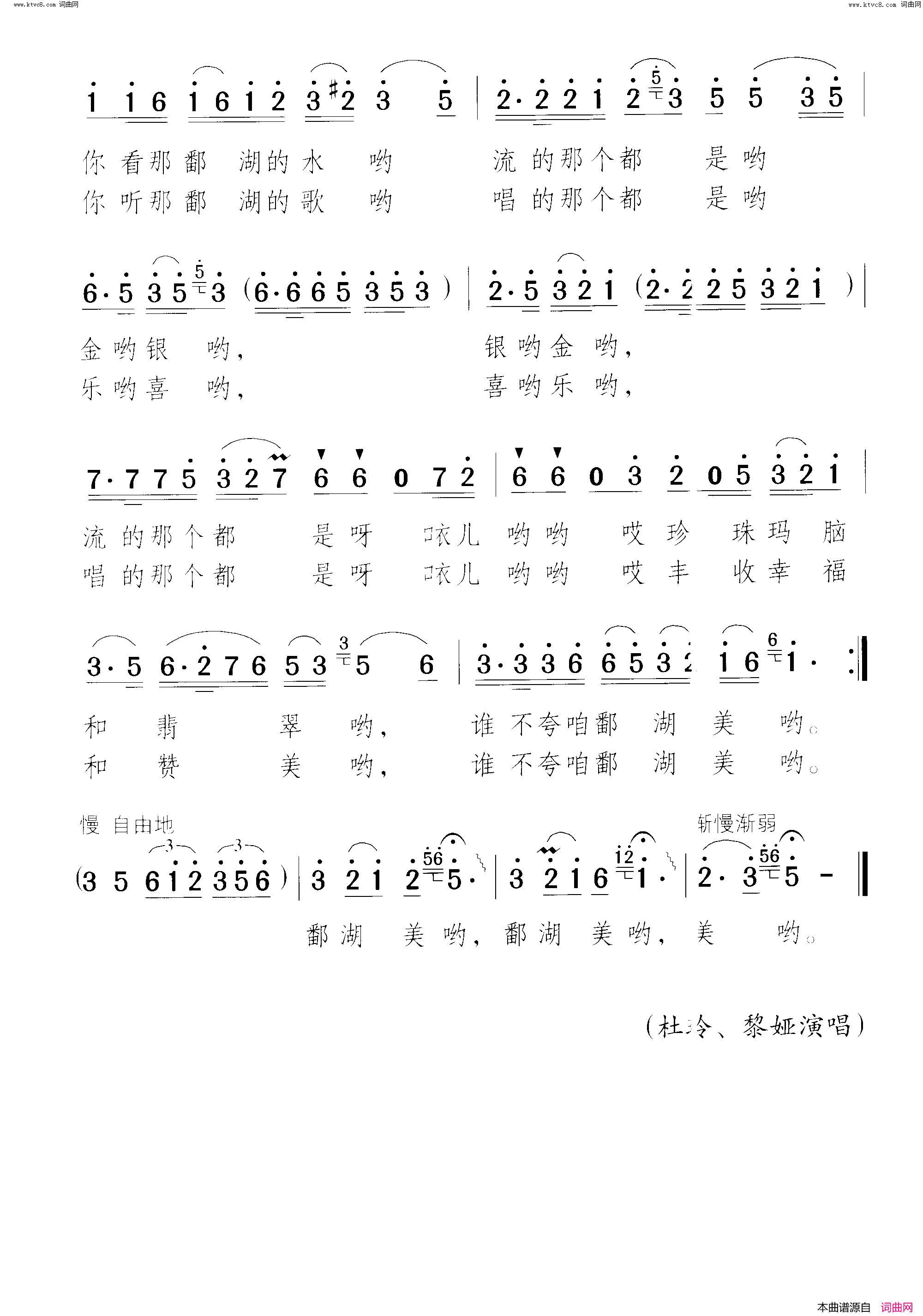 谁不夸咱鄱湖美简谱1