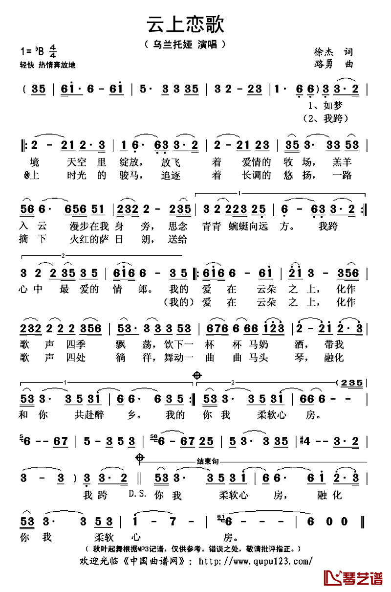 云上恋歌简谱(歌词)-乌兰托娅演唱-秋叶起舞记谱上传1