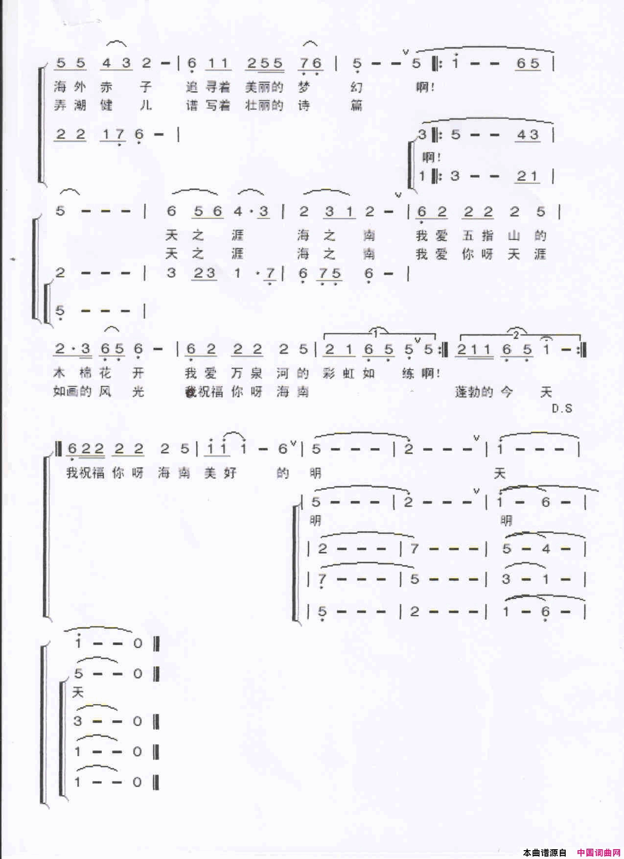 啊！海之南简谱-王珺演唱-雁声/王景诗词曲1