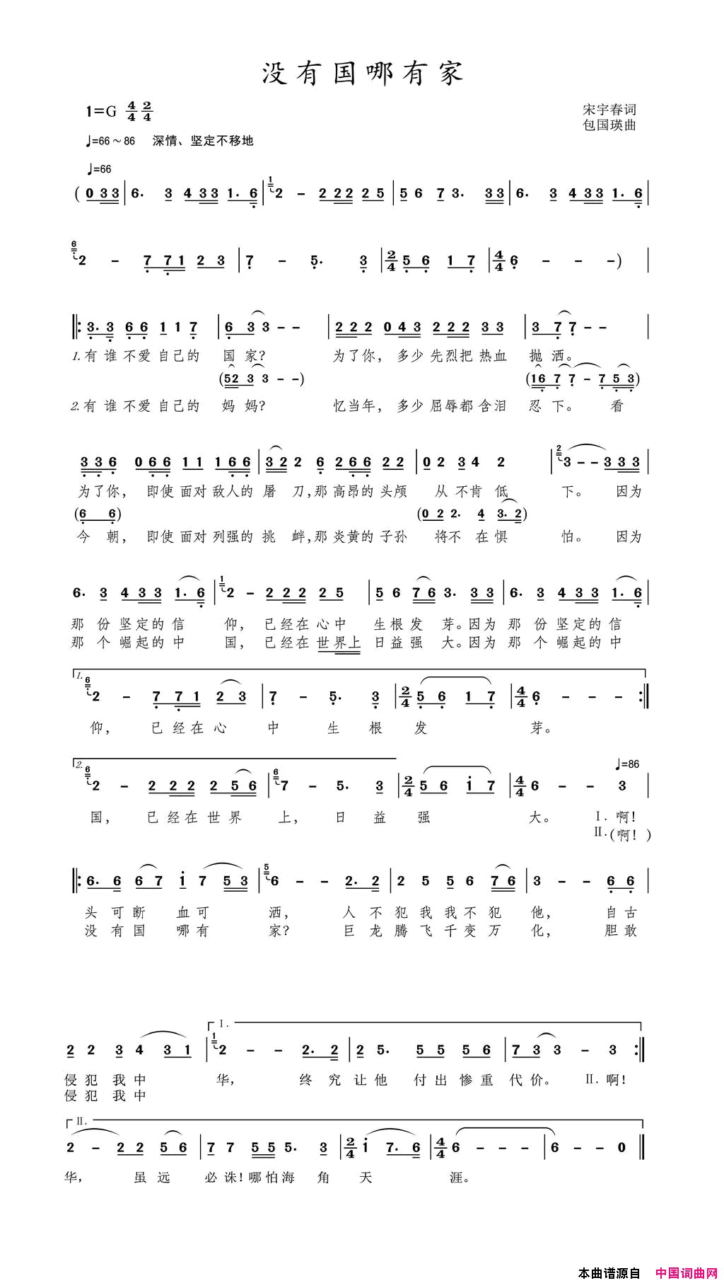 没有国哪有家简谱-朱跃明演唱-宋宇春/包国瑛词曲1