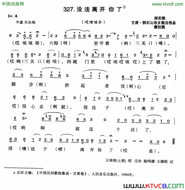 没法离开你了简谱1