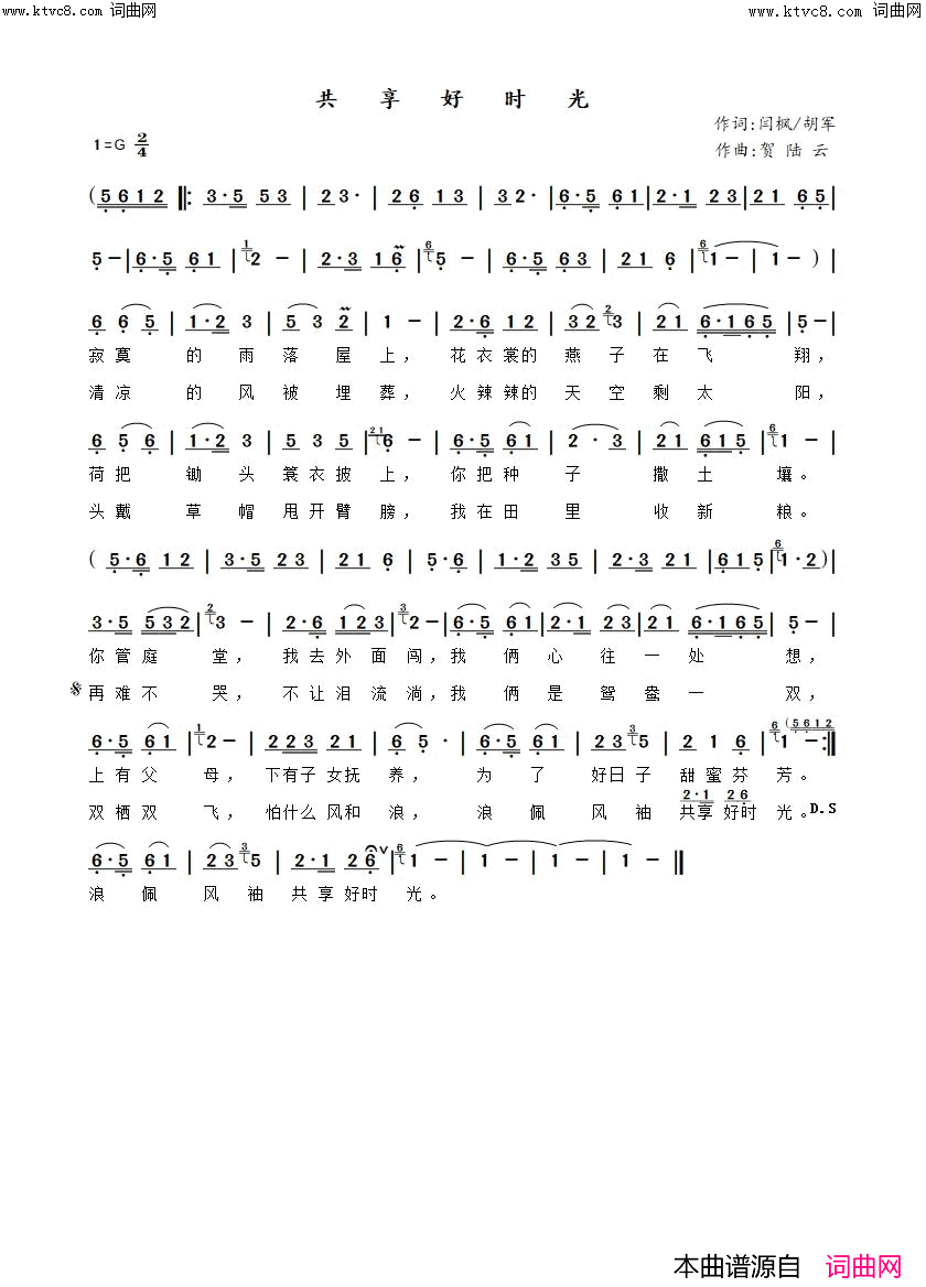 共享好时光简谱-叶莲娜演唱-贺陆云曲谱1