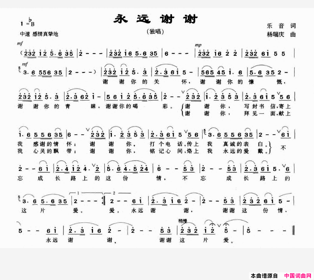 永远谢谢简谱1
