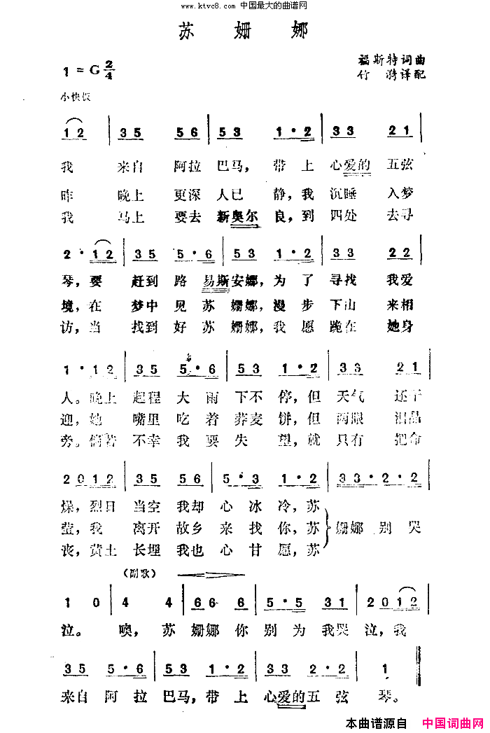 苏珊娜简谱-老泥车演唱-斯.福斯特/斯.福斯特词曲1