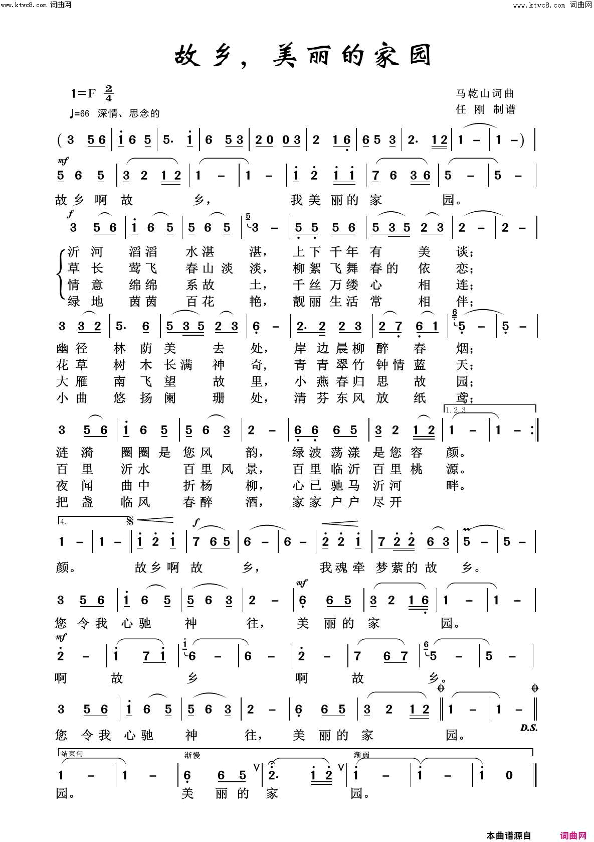 故乡，美丽的家园故乡之恋简谱1