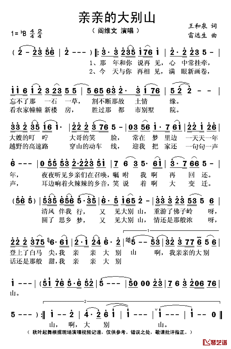 亲亲的大别山简谱(歌词)-阎维文演唱-秋叶起舞记谱1