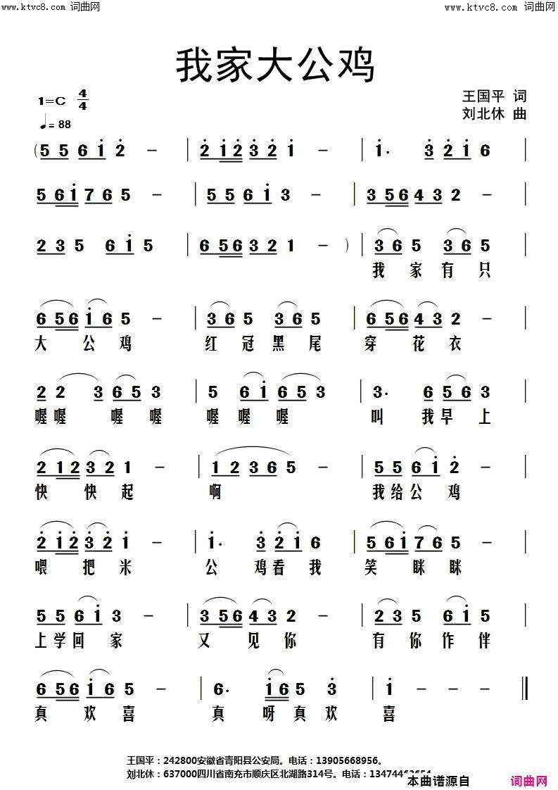 我家大公鸡简谱1