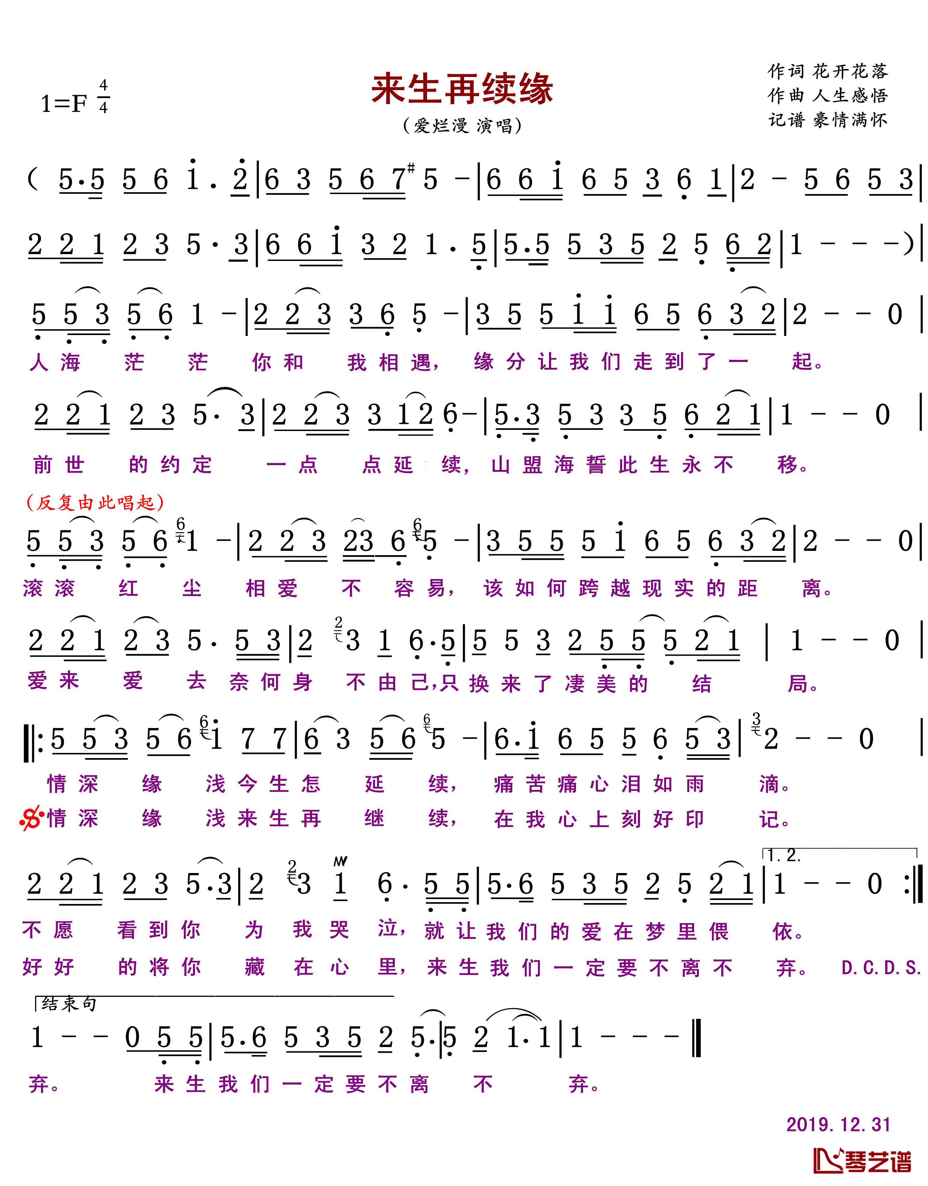来生再续缘简谱(歌词)-爱烂漫演唱-豪情满怀曲谱1