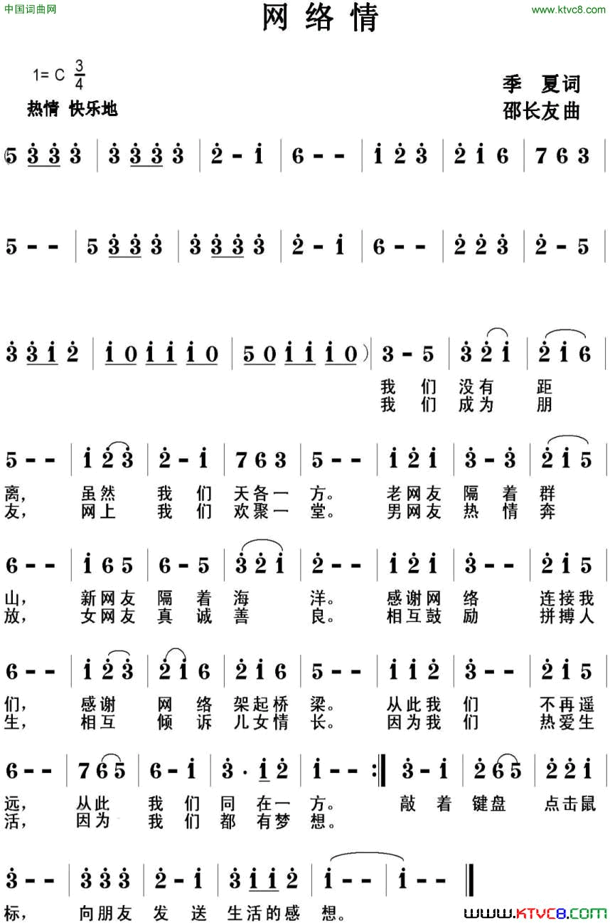 网络情简谱1