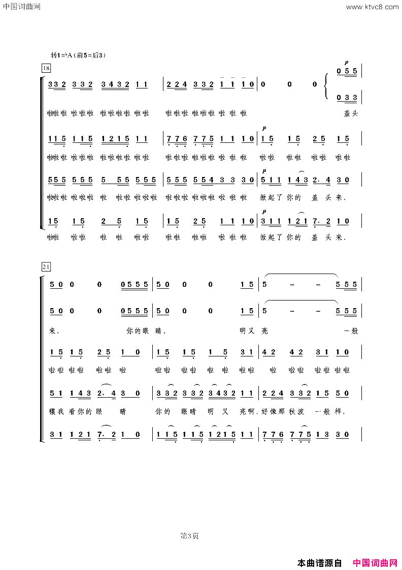 掀起你的盖头来无伴奏合唱简谱1