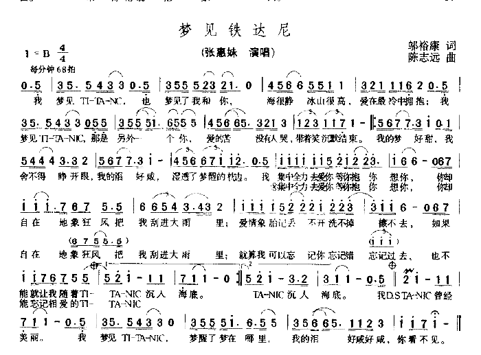 梦见铁达尼简谱-张惠妹演唱1