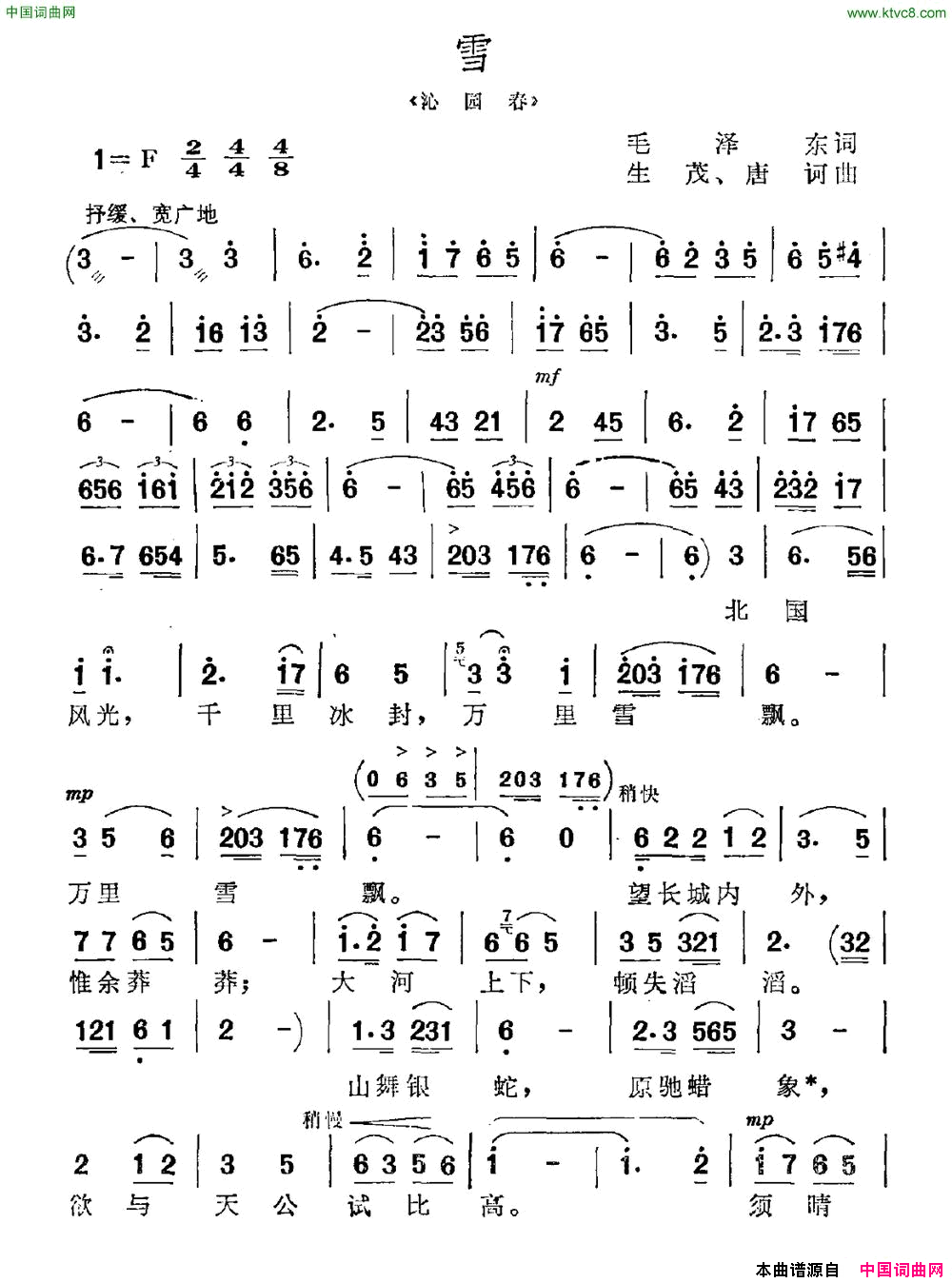 雪《沁园春》简谱1