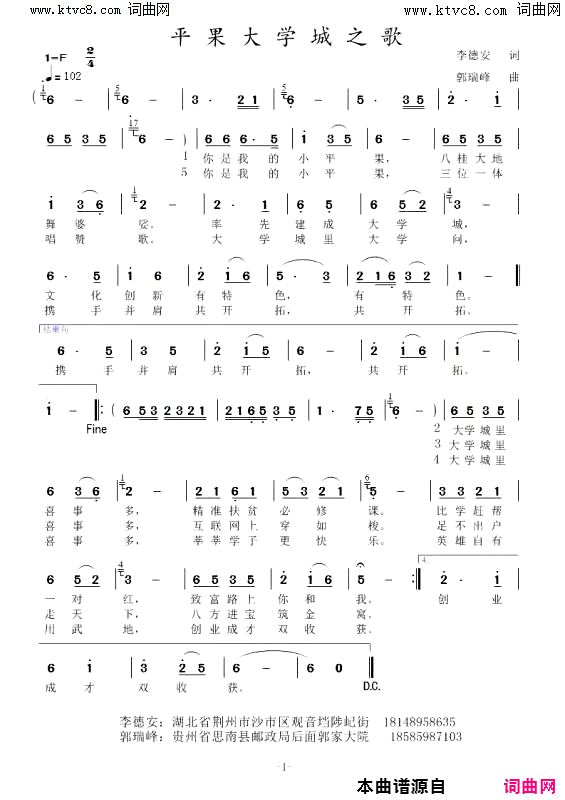 平果大学城之歌简谱1