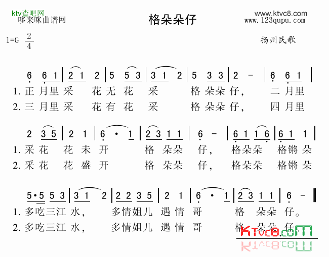 格朵朵仔扬州民歌简谱1