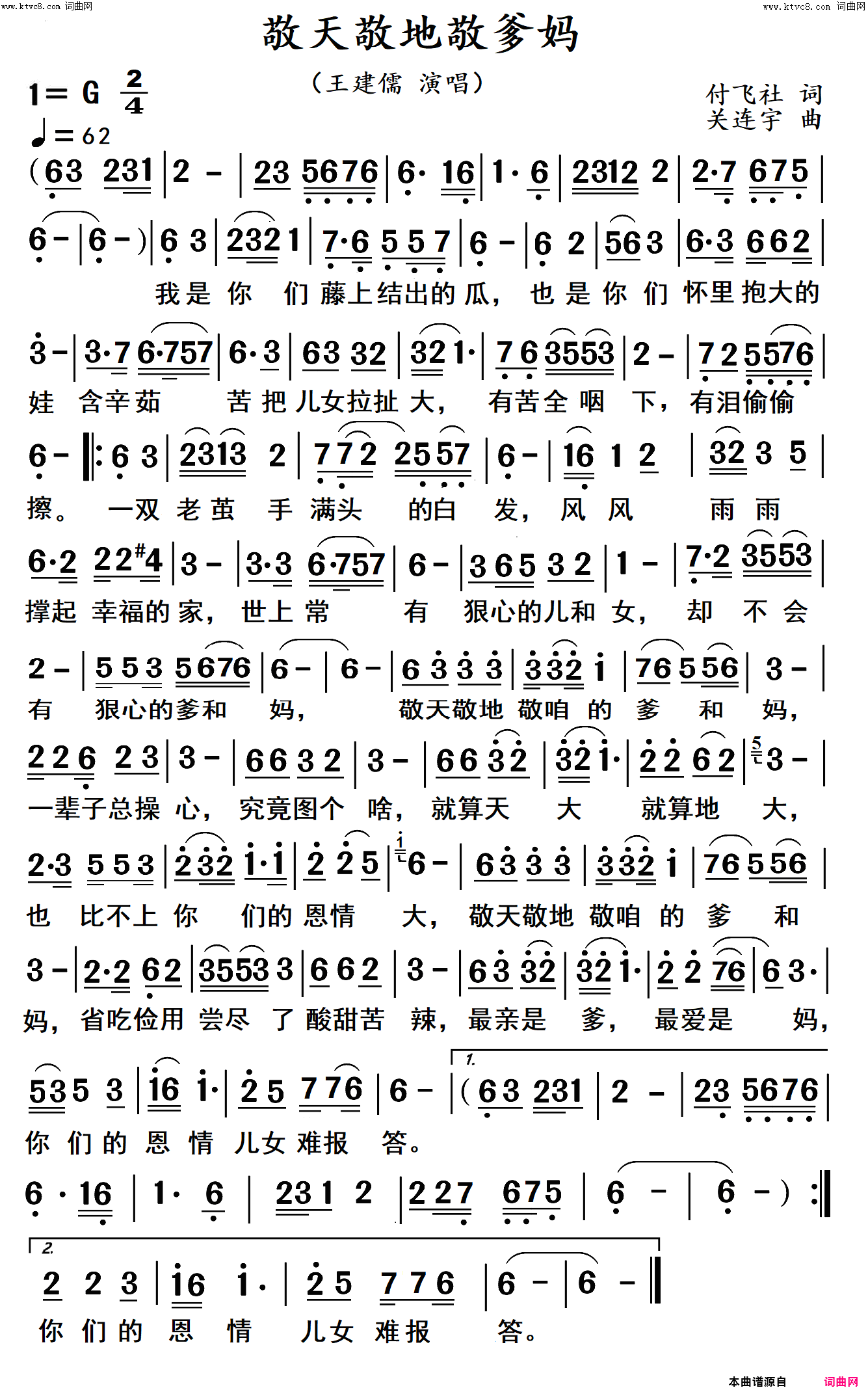 敬天敬地敬爹妈(高清)简谱-王建儒演唱-杨居文曲谱1