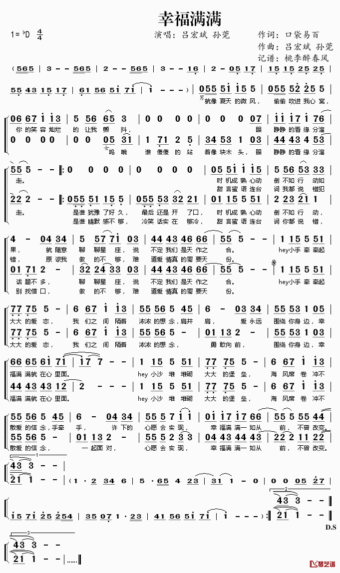 幸福满满简谱(歌词)-吕宏斌孙莞演唱-桃李醉春风记谱1