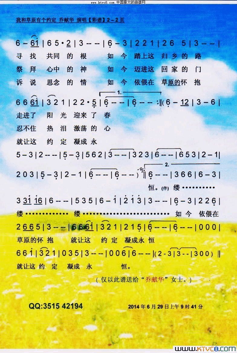 我和草原有个约定乔献华【彩谱】简谱-乔献华演唱1