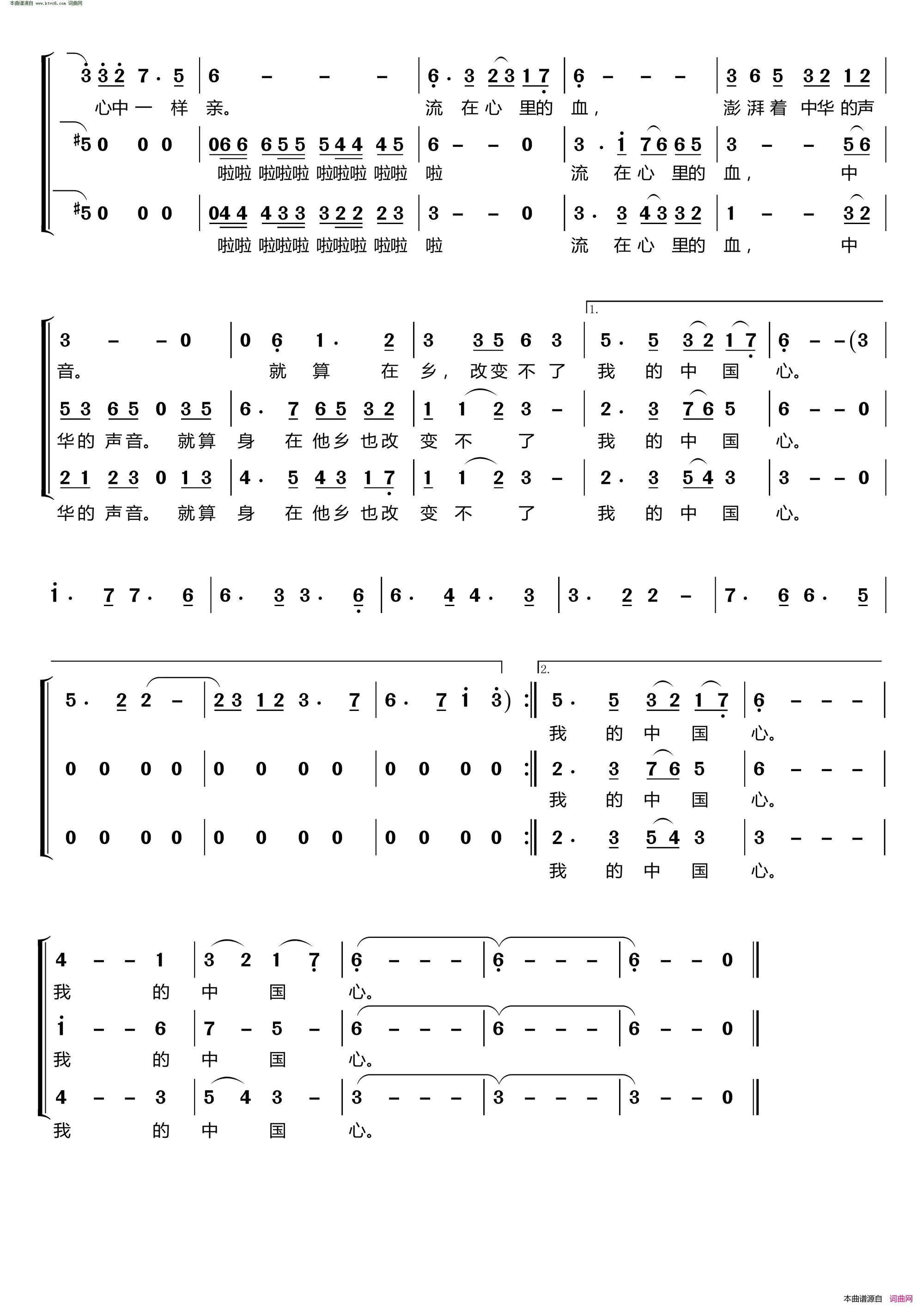 我的中国心〔梦之旅合唱组合〕 男女三声部重唱简谱-梦之旅演唱-黄霑/王福龄词曲1