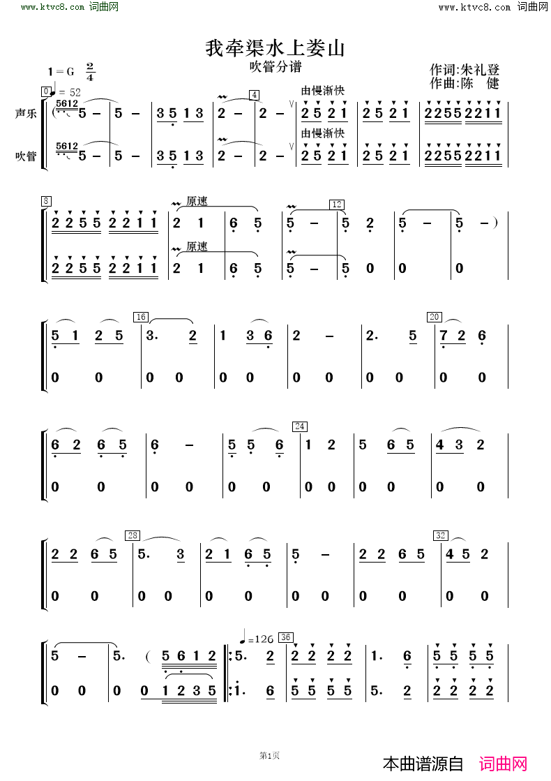 我牵渠水上娄山 歌唱与乐队简谱1