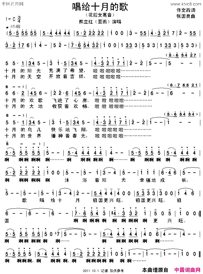 唱给十月的歌简谱-熊立红演唱-佟文西/张国良词曲1