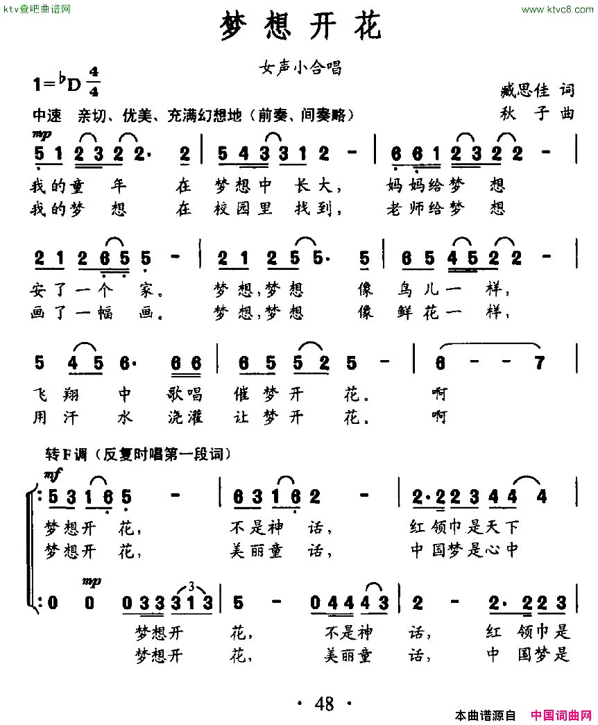 梦想开花臧思佳词秋子曲、女声小合唱简谱1