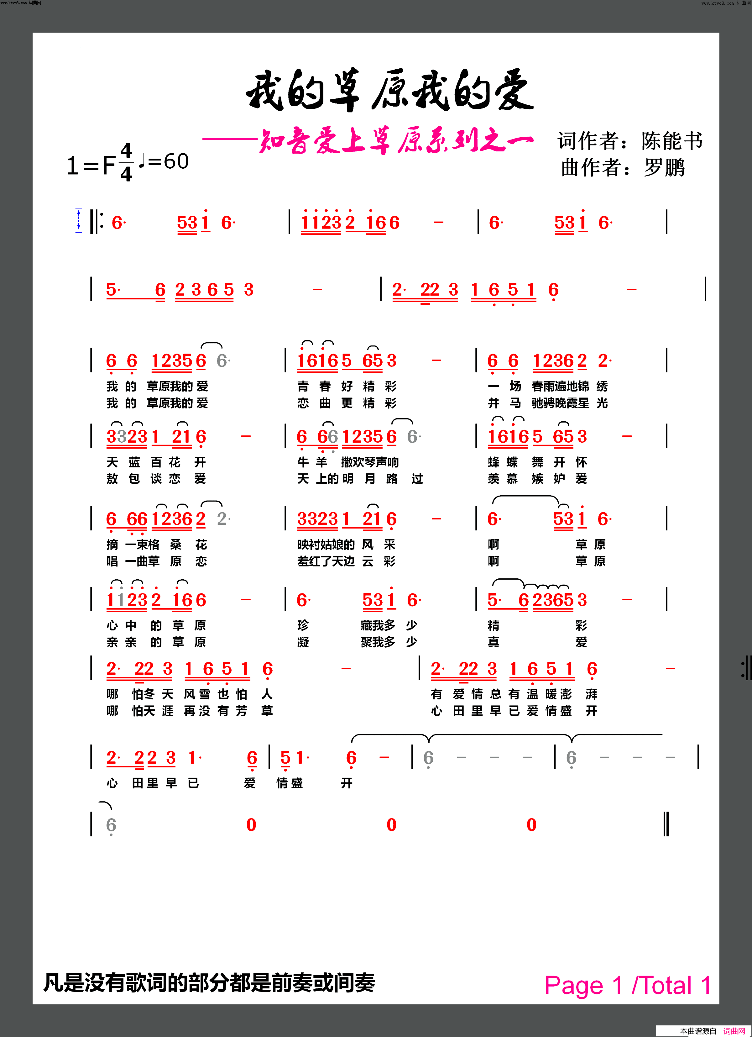 我的草原我的爱简谱-罗鹏曲谱1