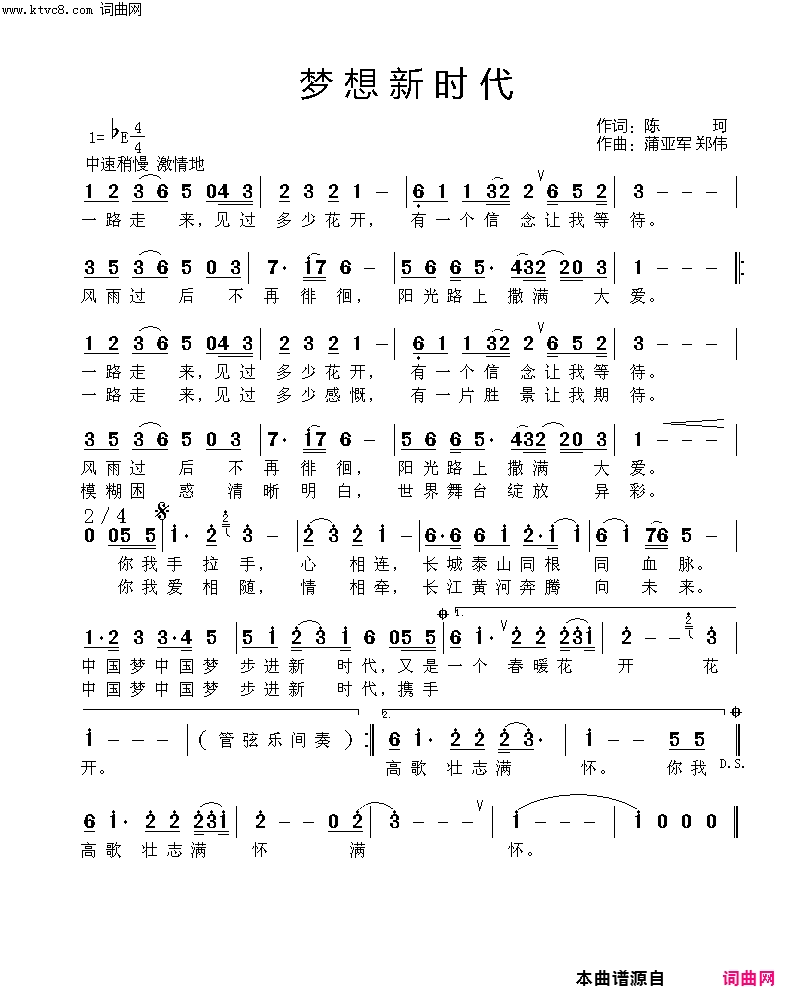 梦想新时代简谱1