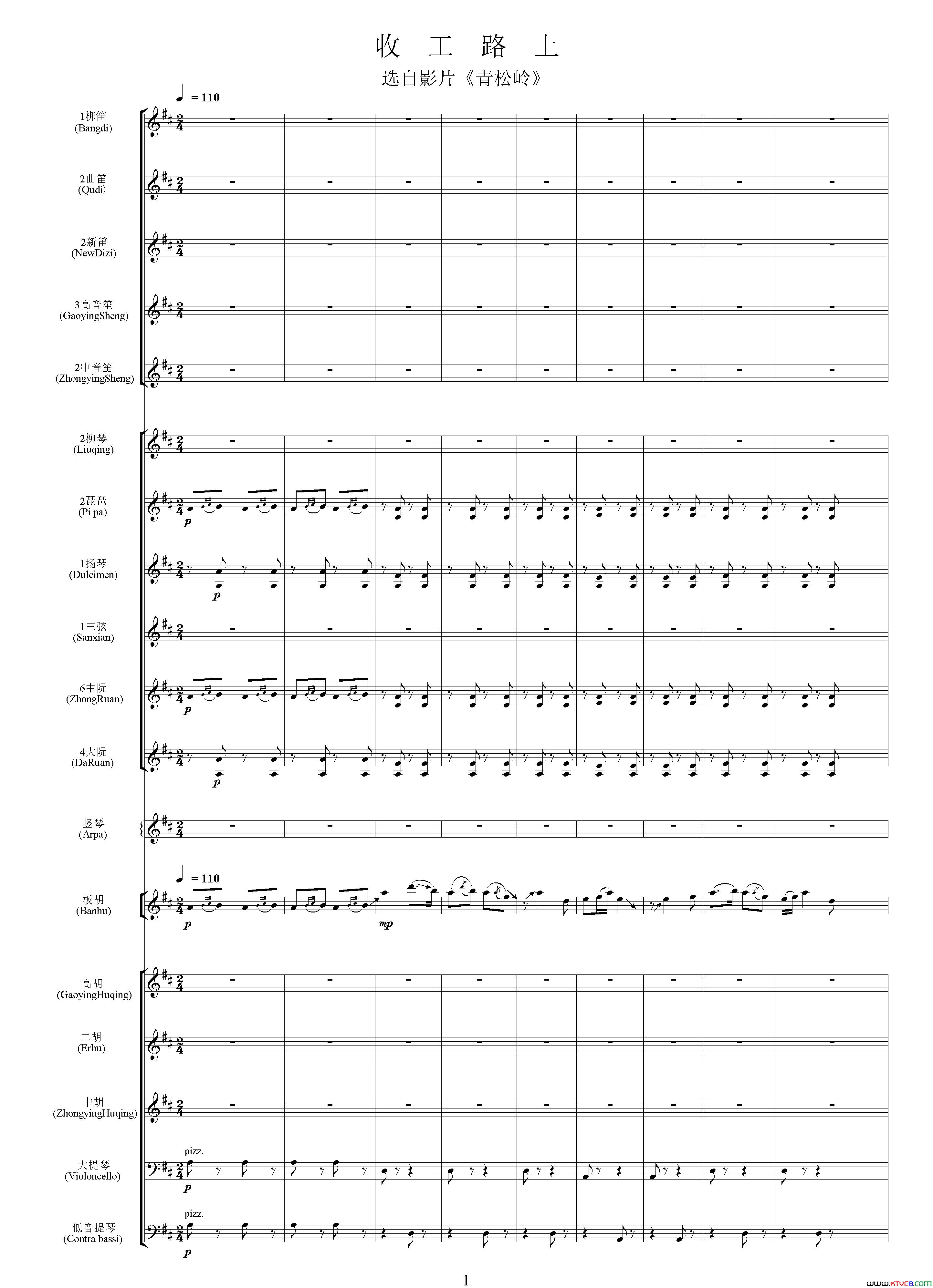 收工路上选自影片《青松林》总谱收工路上选自影片《青松林》 总谱简谱1