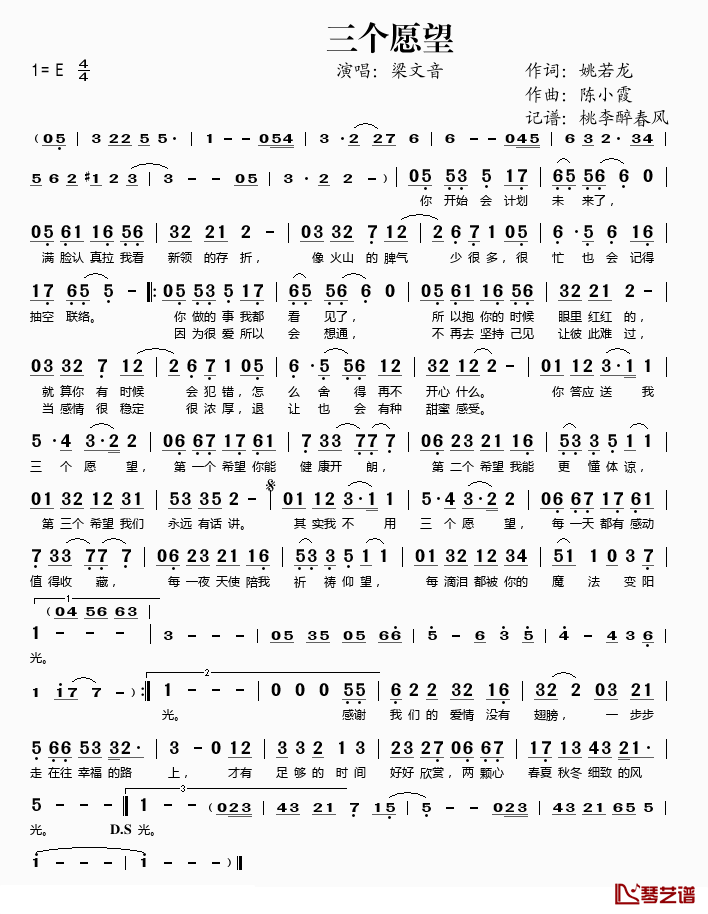 三个愿望简谱(歌词)-梁文音演唱-桃李醉春风 记谱上传1