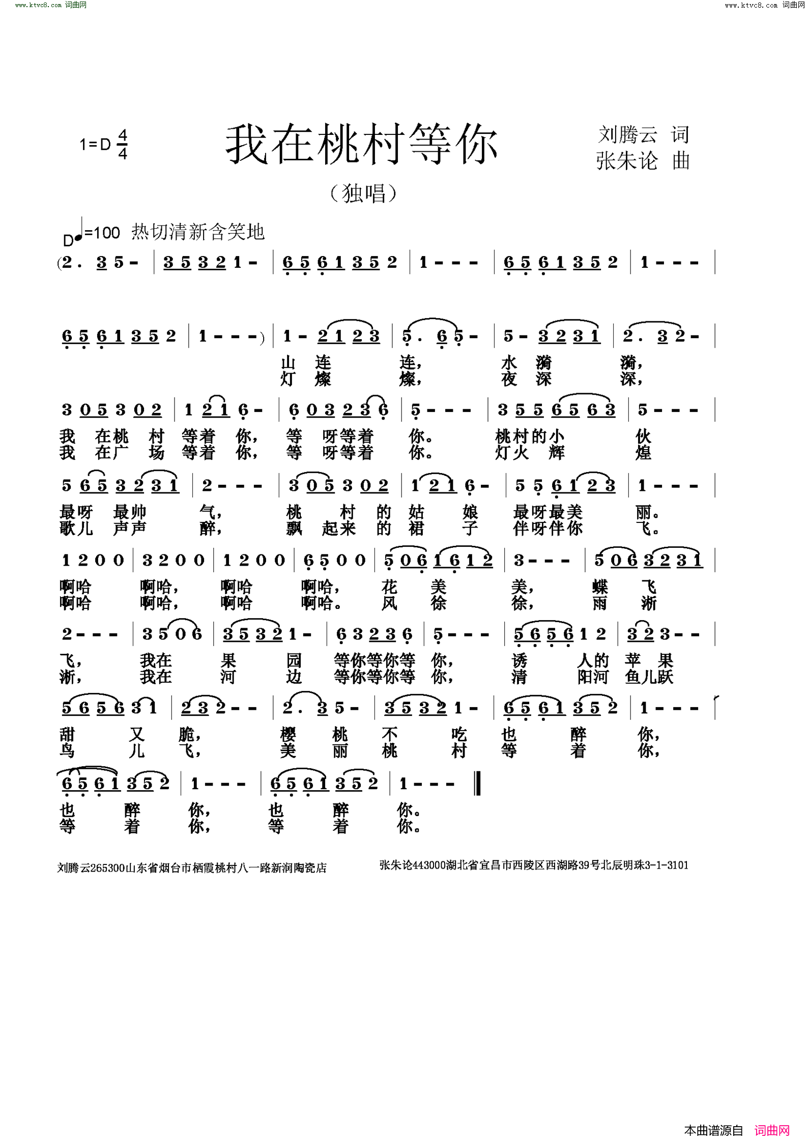 我在桃村等你简谱-闻梵演唱-刘腾云/张朱论词曲1