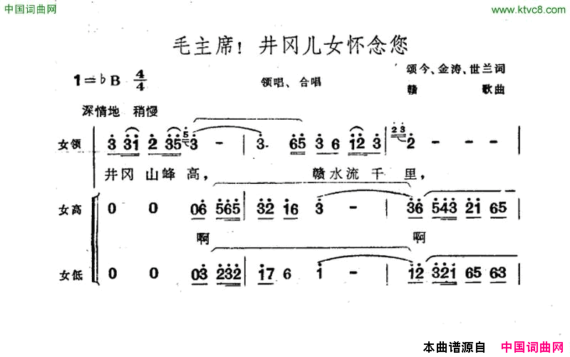 毛主席！井冈儿女怀念您简谱1