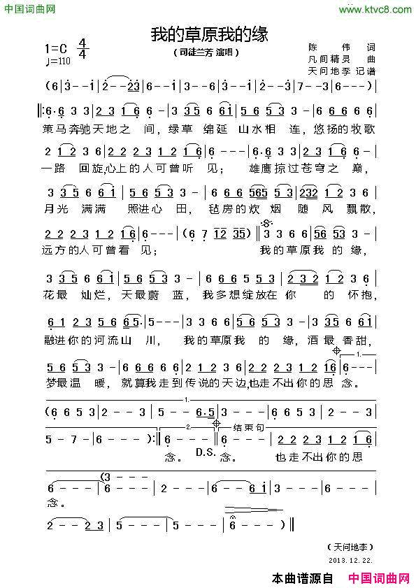 我的草原我的缘简谱-司徒兰芳演唱-陈伟/凡间精灵词曲1