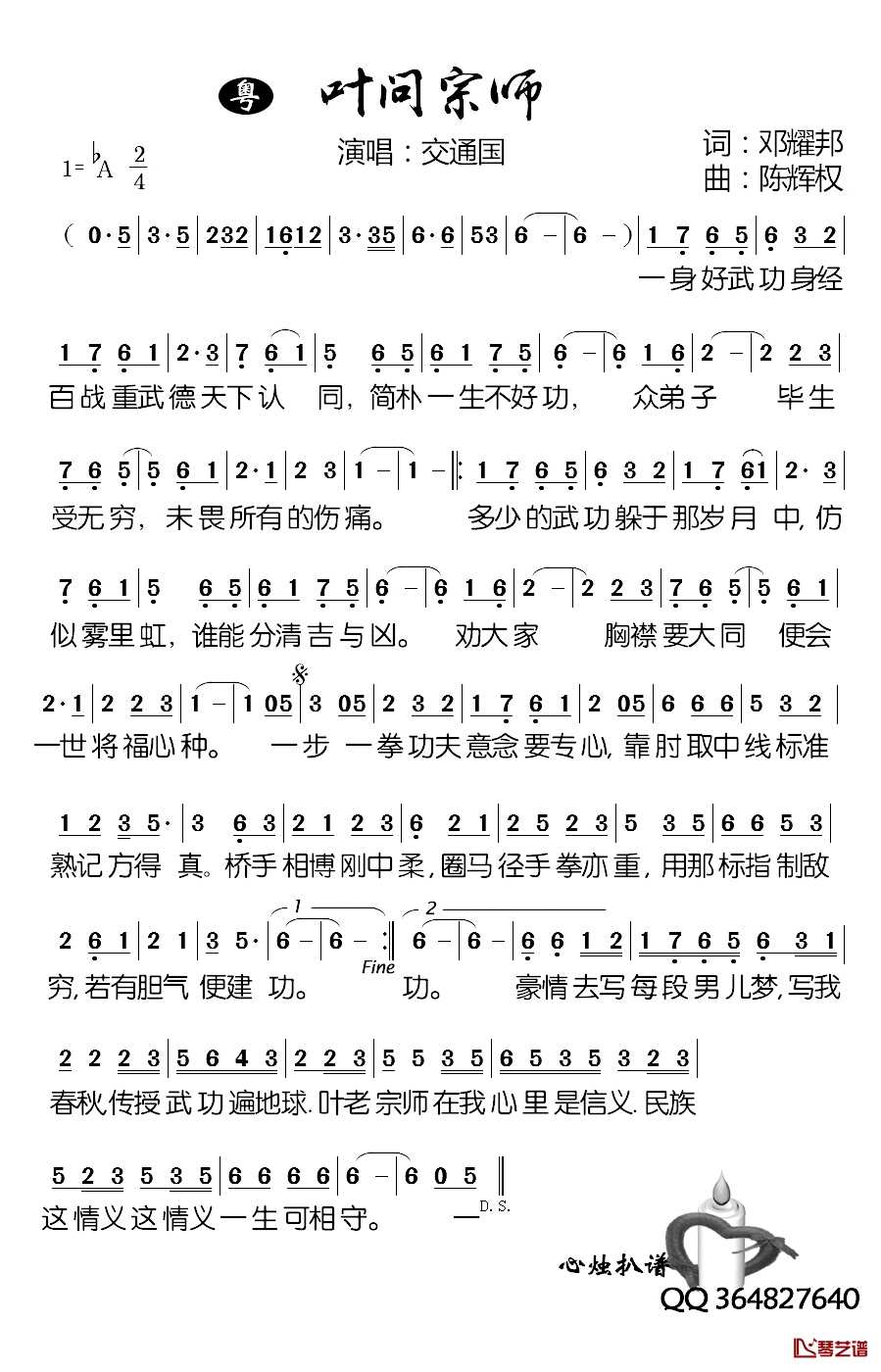 叶问宗师简谱-交通国演唱-心烛001曲谱2