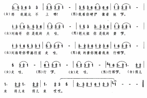 刘海砍礁简谱1