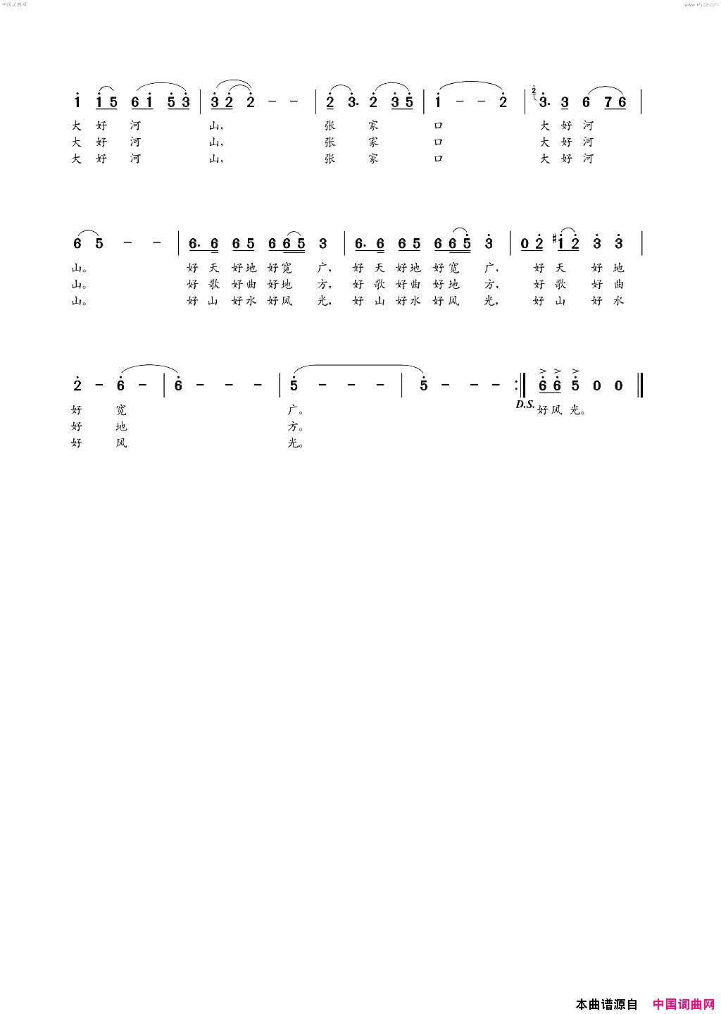 大好河山张家口门笑凯词朝乐蒙曲大好河山张家口门笑凯词  朝乐蒙曲简谱1
