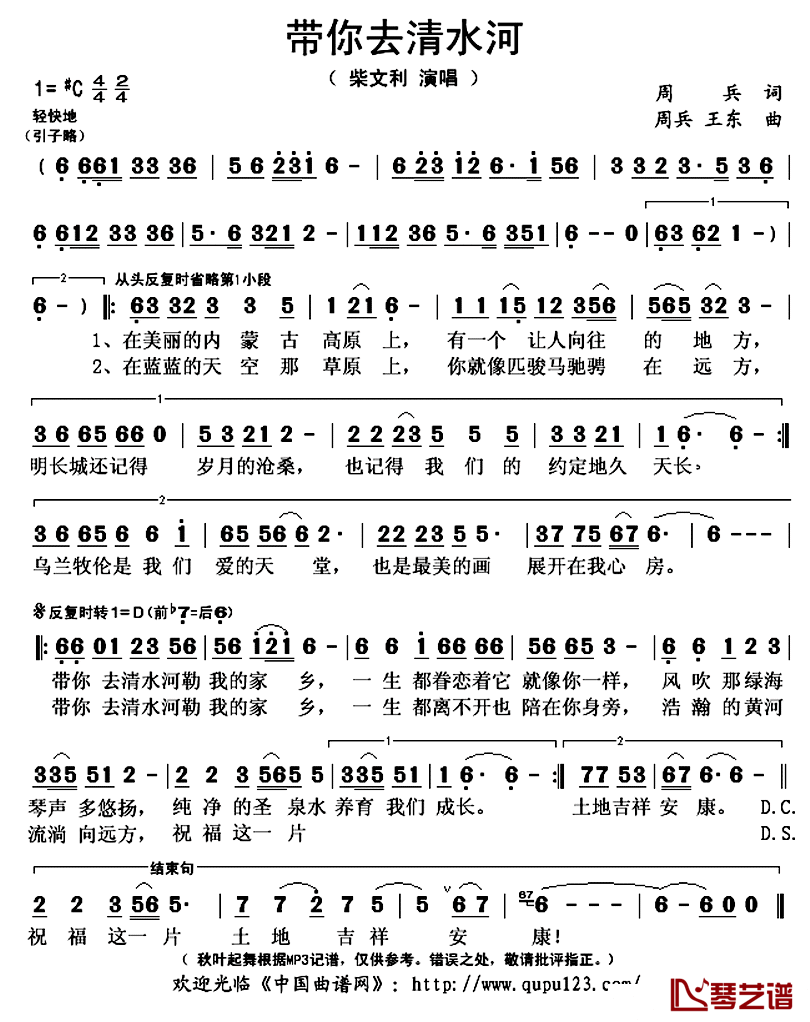 带你去清水河简谱(歌词)-柴文利演唱-秋叶起舞记谱上传1